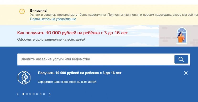 На портале госуслуг начал работу сервис выплат на детей 10 000 рублей